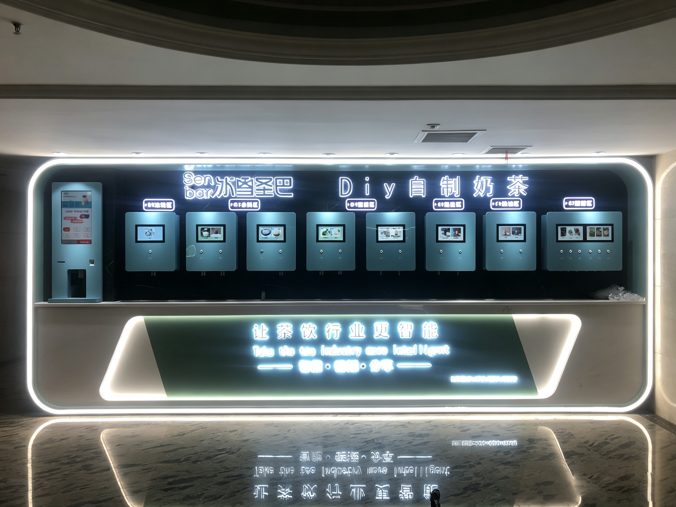 DIY自助饮品店